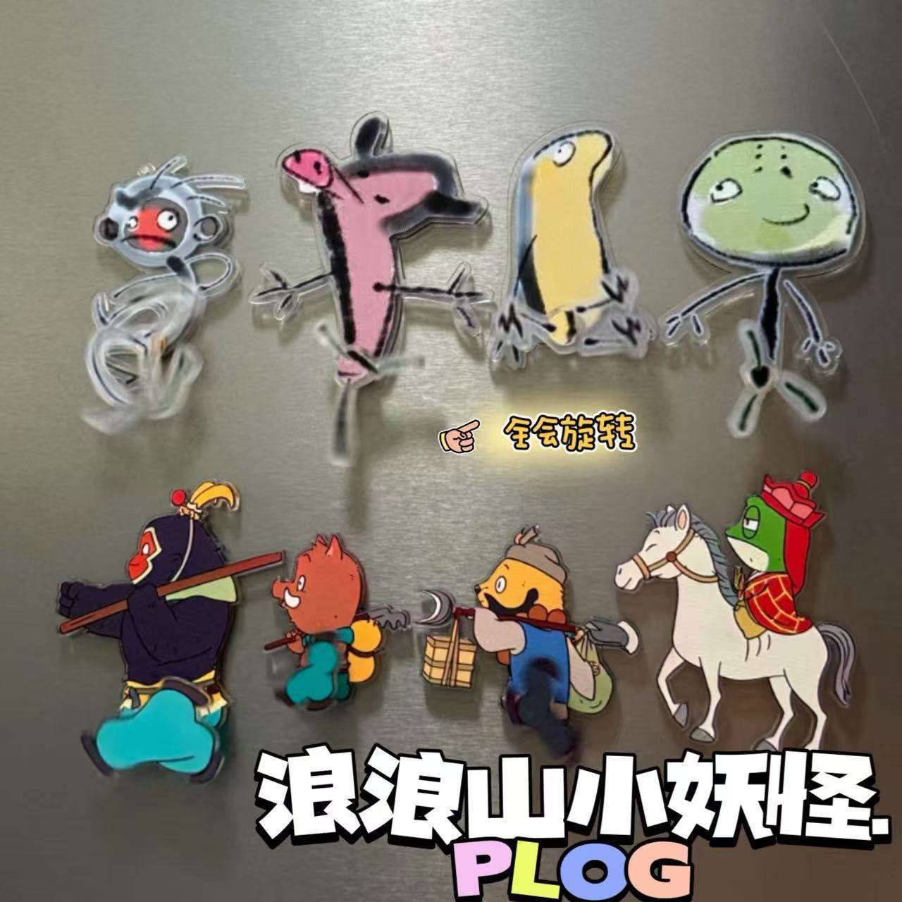 卡通贴浪浪山小妖怪冰箱贴