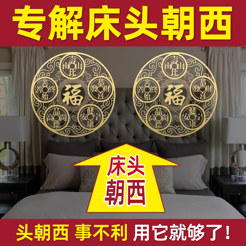 专解床头朝西吉祥物贴纸