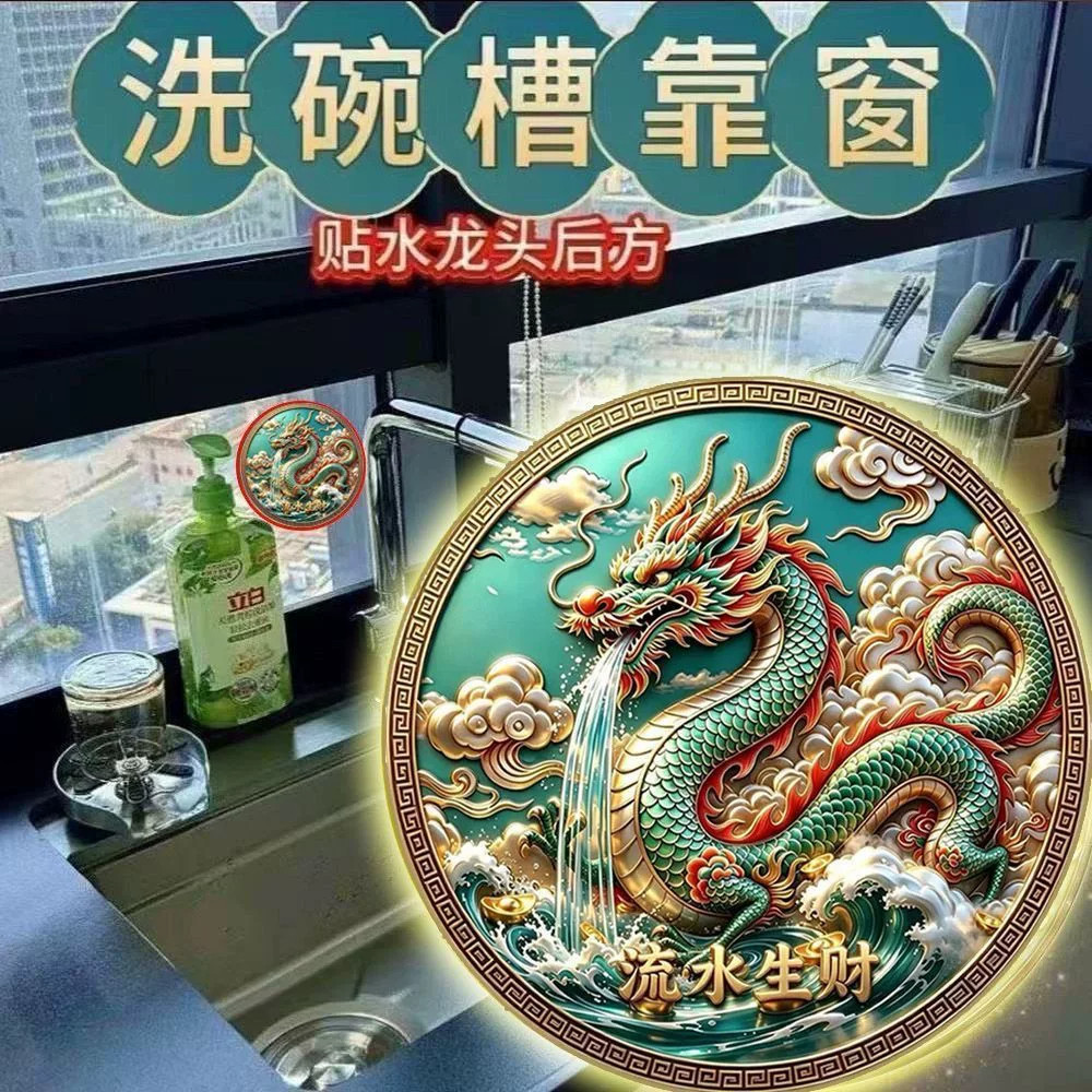 青龙流水生财贴洗碗池靠窗