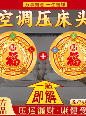 五行财福空调贴解决空调