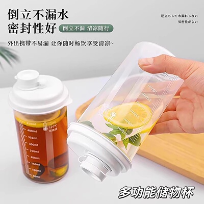 多功能储物罐便携塑料水杯