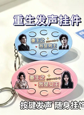 重生之我是主角语音六按键