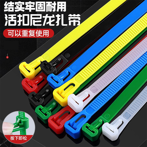 尼龙扎带可拆卸可松式