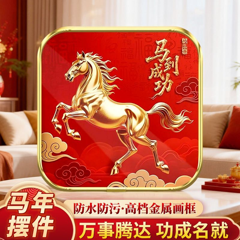 中式桌面马到成功摆件树脂金属边框招财进宝桌面装饰品新年礼品,家居饰品,桌面摆件,淘宝优惠券,粉丝福利购,淘宝优惠卷