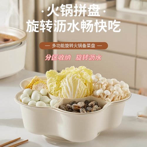 分格拼盘可旋转火锅配菜盘
