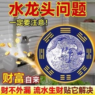 青龙牌贴水龙头上用贴自粘式贴纸靠窗下水龙头贴对窗户青龙大吉贴