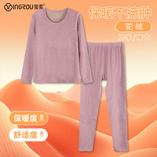 莹柔保暖内衣细腻保温蓄暖