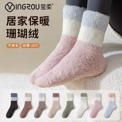 莹柔袜子女珊瑚绒加厚中筒袜睡觉