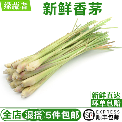 新鲜香茅草500g 柠檬草泰国料理冬阴功汤原料奶茶店泡茶香料蔬菜