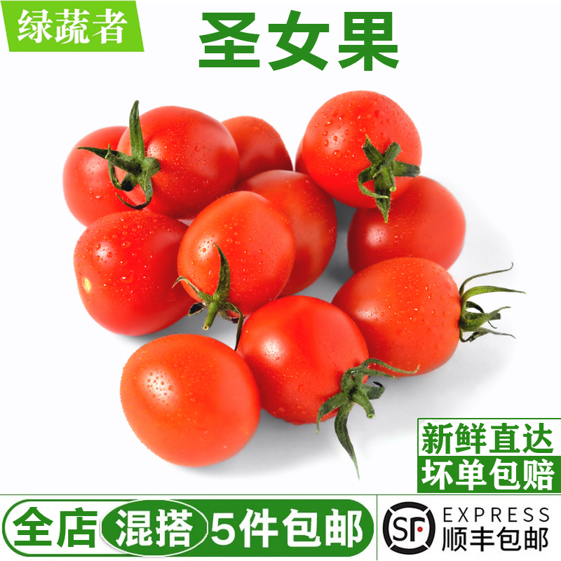 圣女果450g 樱桃小番茄沙拉食材应季新鲜蔬菜水果 满5件包邮