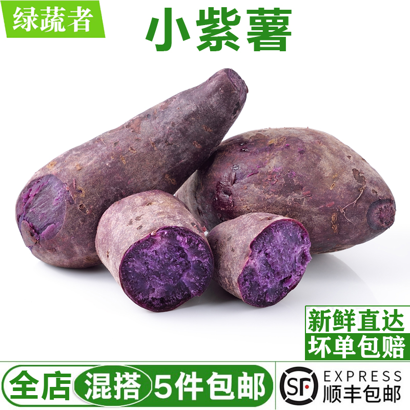小紫薯500g 新鲜农家蔬菜红薯紫薯地瓜番薯紫罗兰蜜薯糖心甜山芋