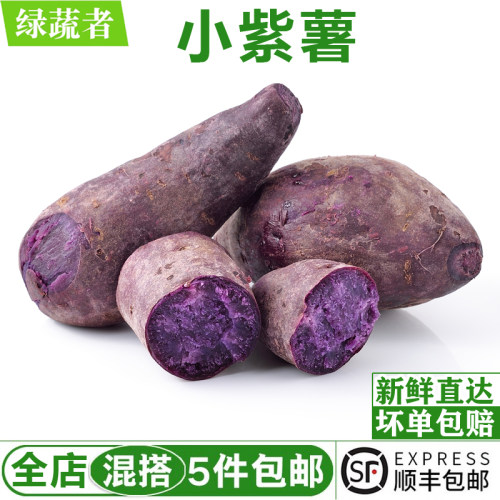 小紫薯500g 新鲜农家蔬菜红薯紫薯地瓜番薯紫罗兰蜜薯糖心甜山芋