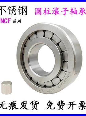 不锈钢圆柱滚子轴承 NCF 202 203 204 205 206 207 208 209 210 V