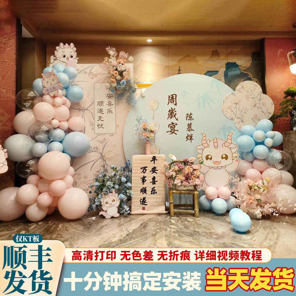 新中式龙宝宝一周岁宴生日布置抓周礼物仪式古风场景装饰kt板背景