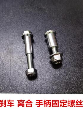 适用CBR650R CBR500R CBR1000 CBR600 离合煞车 牛角螺丝手柄螺丝