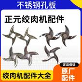 绞肉机不锈钢刀片12S 22S 32S 正元 42S 52S原厂绞肉十字刀配件