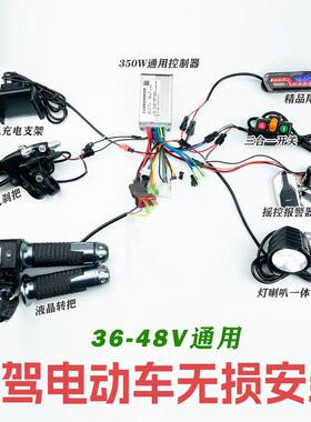 代驾折叠电动车控制器配件线路全套改装整套36v48v250W350W通用