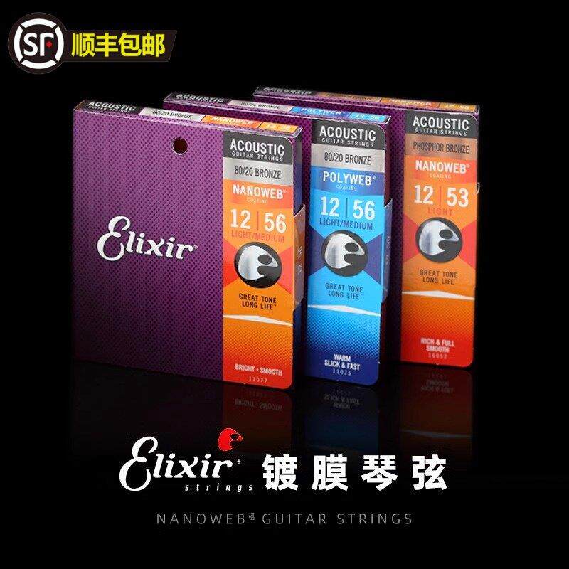 ELIXIR伊利克斯吉他弦民谣吉他琴弦套弦一套6根16052防锈全弦覆膜