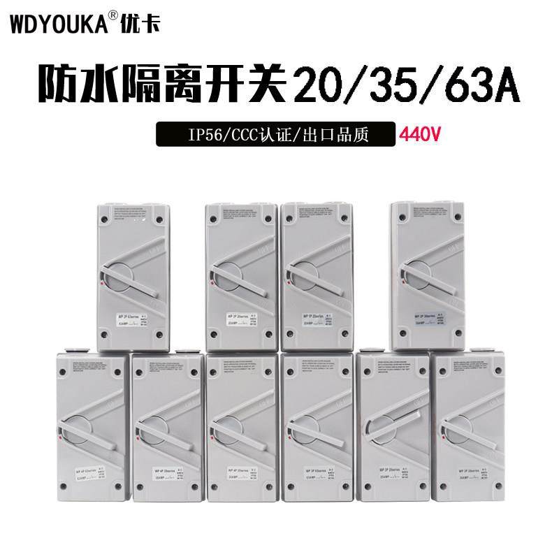 防水隔离开 关澳标IP66户外防雨明装3P20A/35A/63A单三相负荷开,五金/工具,隔离开关,淘宝优惠券,粉丝福利购,淘宝优惠卷