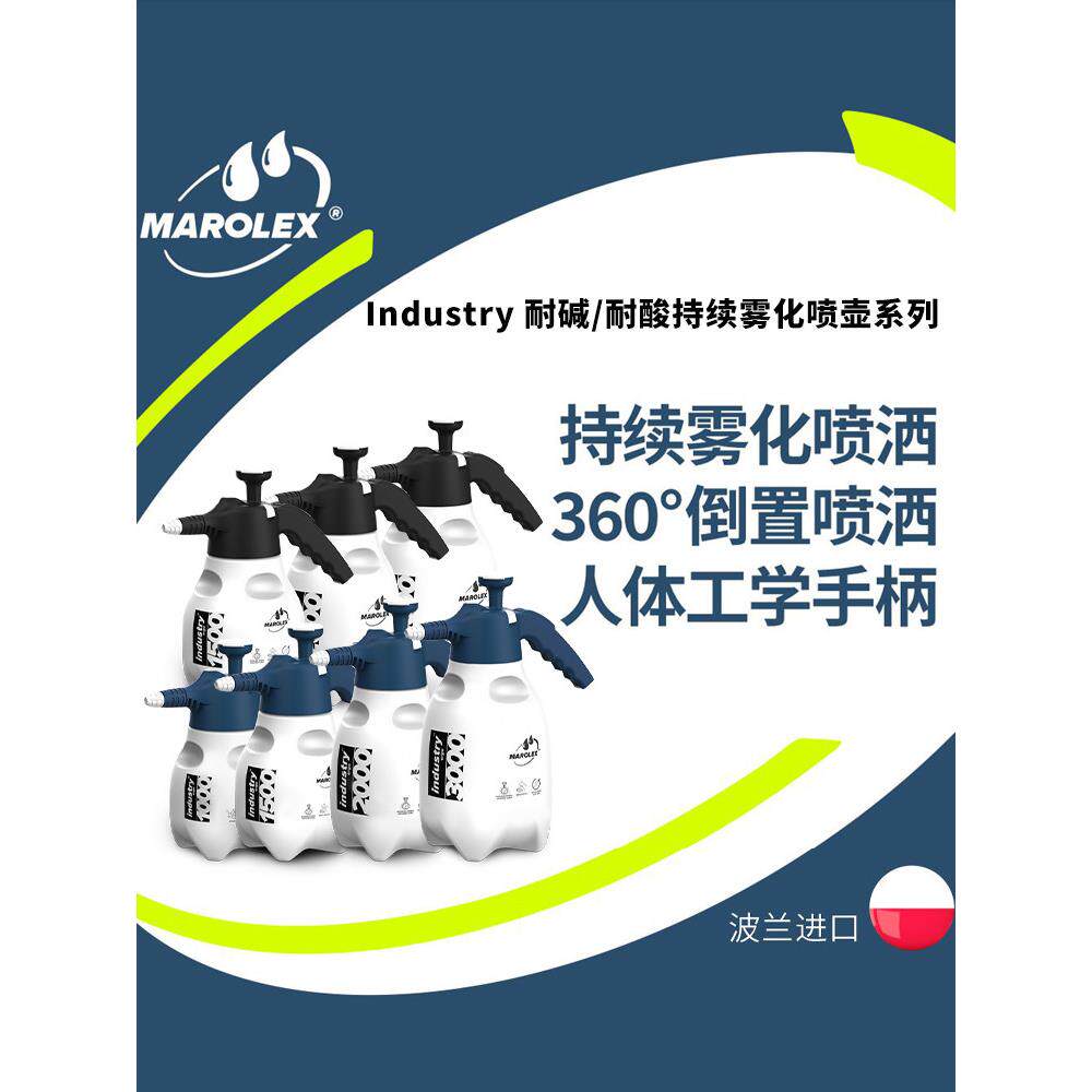 Marolex耐酸碱工业连续雾化洒水罐洗车铁粉轮毂雾化预洗360倒洗