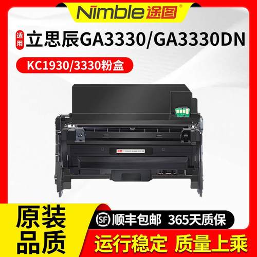 途图适用立思辰GA3330dn粉盒GA1330dn激光打印机硒鼓KC1930复印一