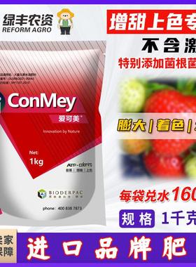 挪威爱可美西瓜草莓桃子专用葡萄增甜剂葡萄膨大着色催红菌根菌肥