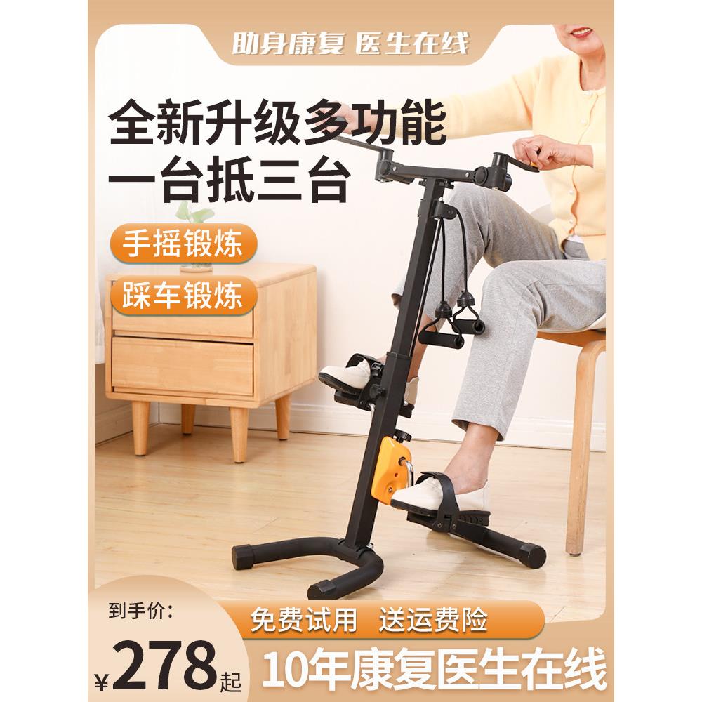 中老年人上、下肢康覆机自行车多功能家庭健身训练手、足运动器材