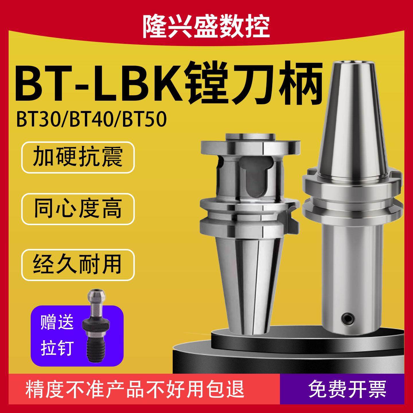 LBK镗刀柄粗镗精镗刀杆BT30/40/50加工中心镗孔刀BST桥式大孔镗刀