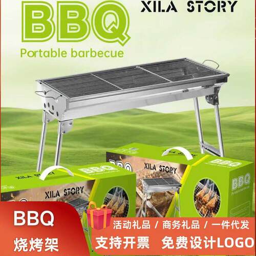 BBQ烧烤炉家用户外折叠便携式烧烤架不锈钢碳烤炉子跨境礼品