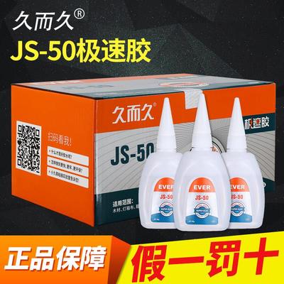 久而久502胶水 台州湾929JS-50多功能木材修补粘接速干强力极速胶