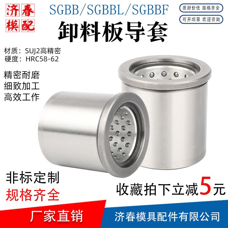钢珠衬套一体型SGBB/SGBBL/SGBBF卸料板滚珠导套导柱13/16