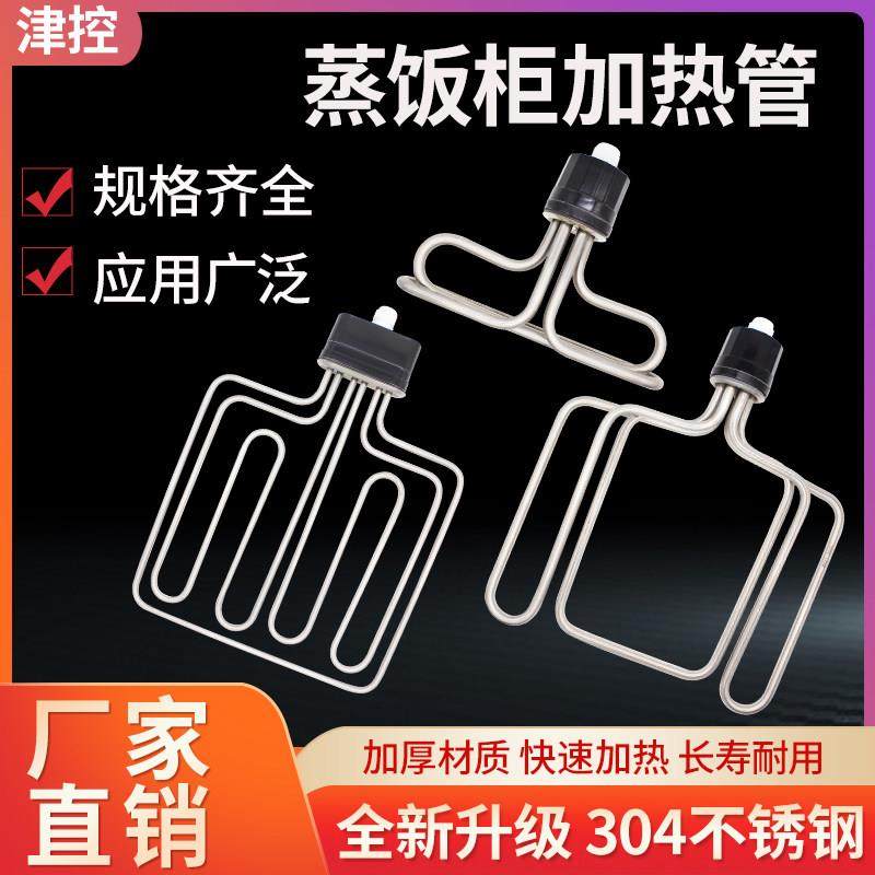 扁头圆头蒸饭车机柜蒸箱发热管电加热管 220V380V 12KW9KW6KW