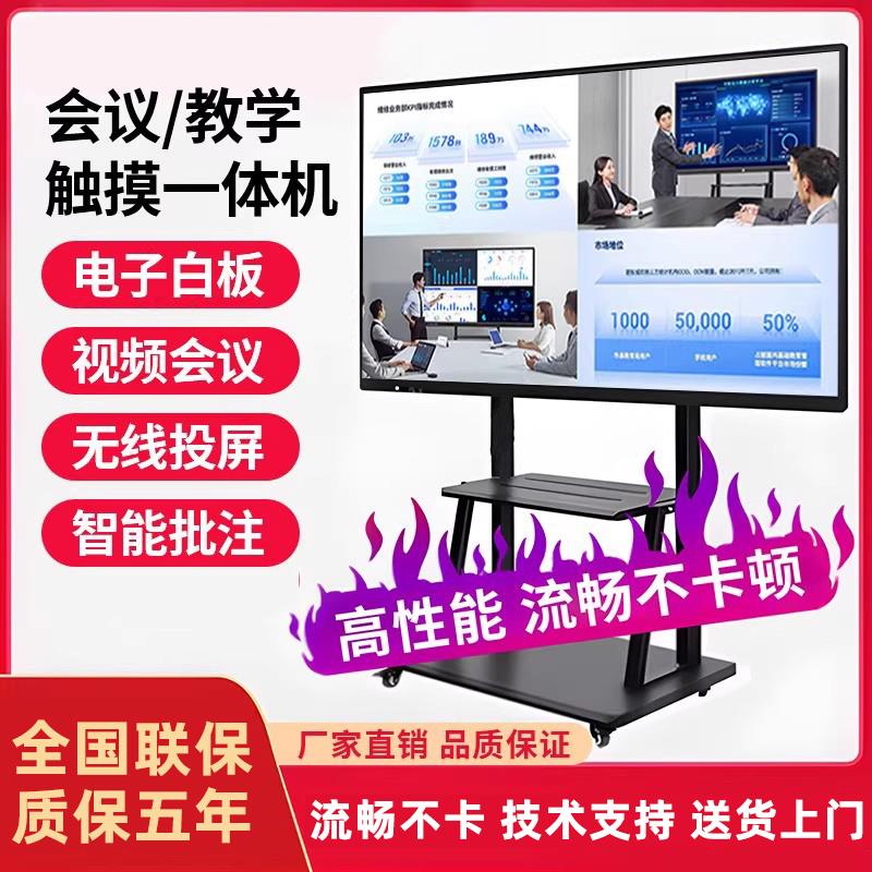 会议平板All多媒体教学触控屏幕65/100寸培训电视