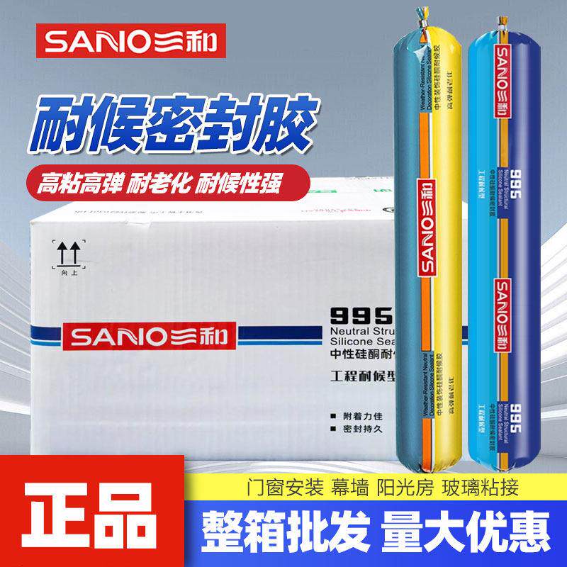 三和结构胶中性硅酮耐候胶门窗工程家装建筑用密封胶防水玻璃胶