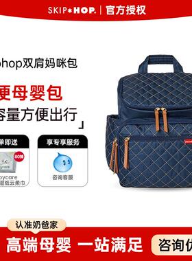 Skiphop妈咪包双肩包轻便母婴包外出新款时尚多功能大容量背包