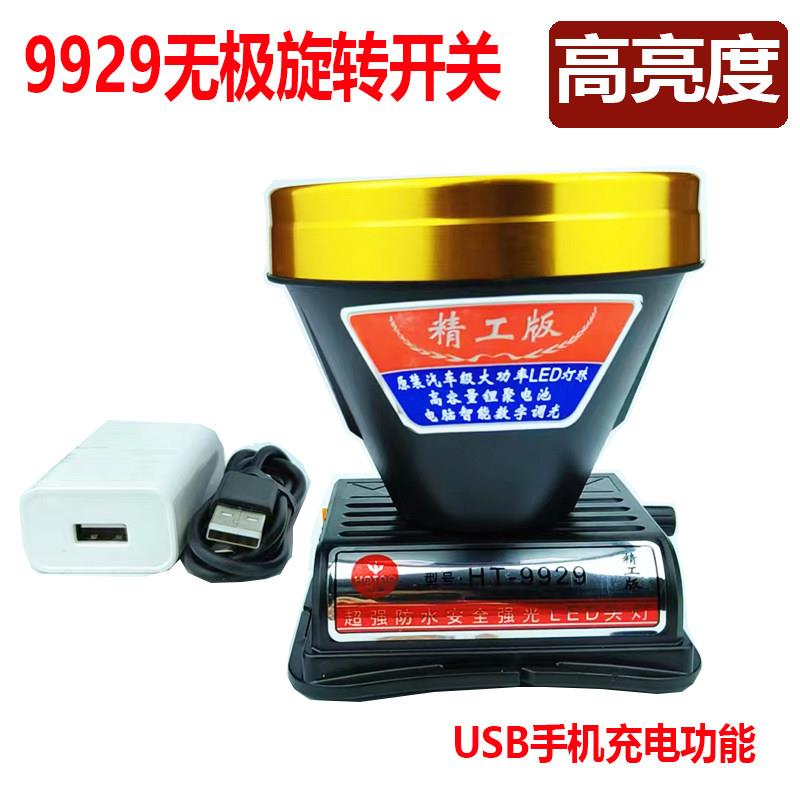9929精工版光明四核高亮度头戴式强光头灯户外照明防水电筒照明