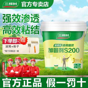 三棵树墙面界面剂彩色墙固地固胶拉毛内墙加固剂混凝土固化固沙宝