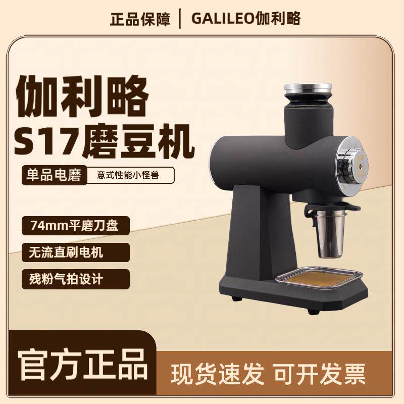 Galiwin伽利略S17单品磨豆机家用商用手冲意式双用咖啡研磨器74mm