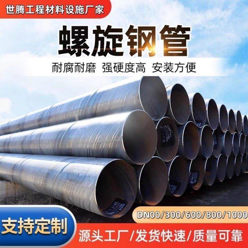 螺旋钢管大口径厚壁DN300DN500DN800DN1000污水处理3pe防腐焊管,金属材料及制品,钢管,淘宝优惠券,粉丝福利购,淘宝优惠卷