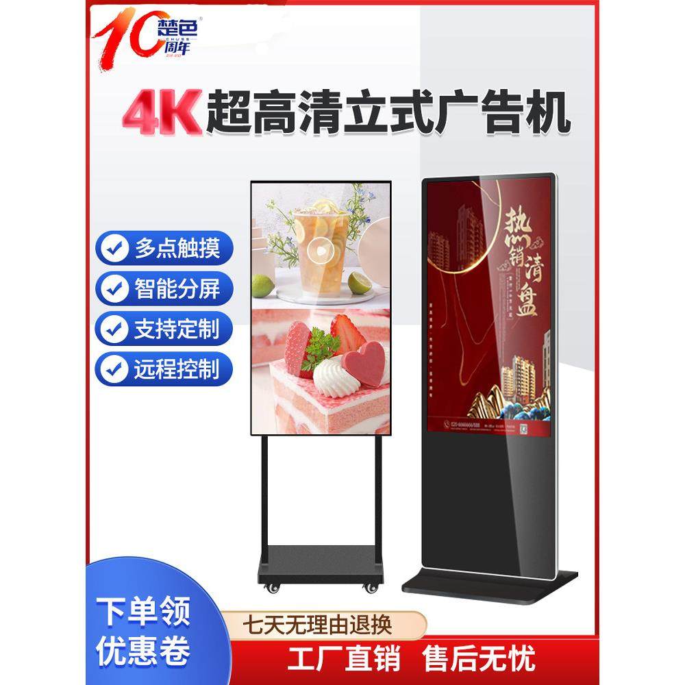 32/43/5565寸立式广告机显示屏落地式高清超薄智能触摸查询一体机