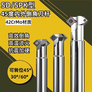 45度内外正反倒角刀数控舍弃式倒角刀SD SPK上下内孔反拉倒角刀杆