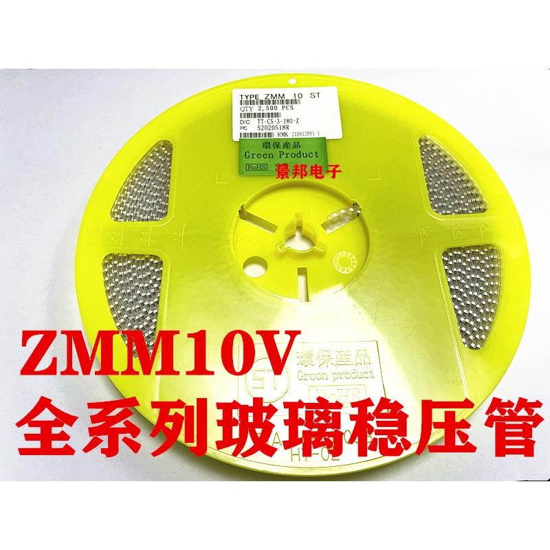 贴片稳压二极管ZMM2V0 2V4 3V3 4V7 5V1 6V8 7V5 1206 LL34整盘