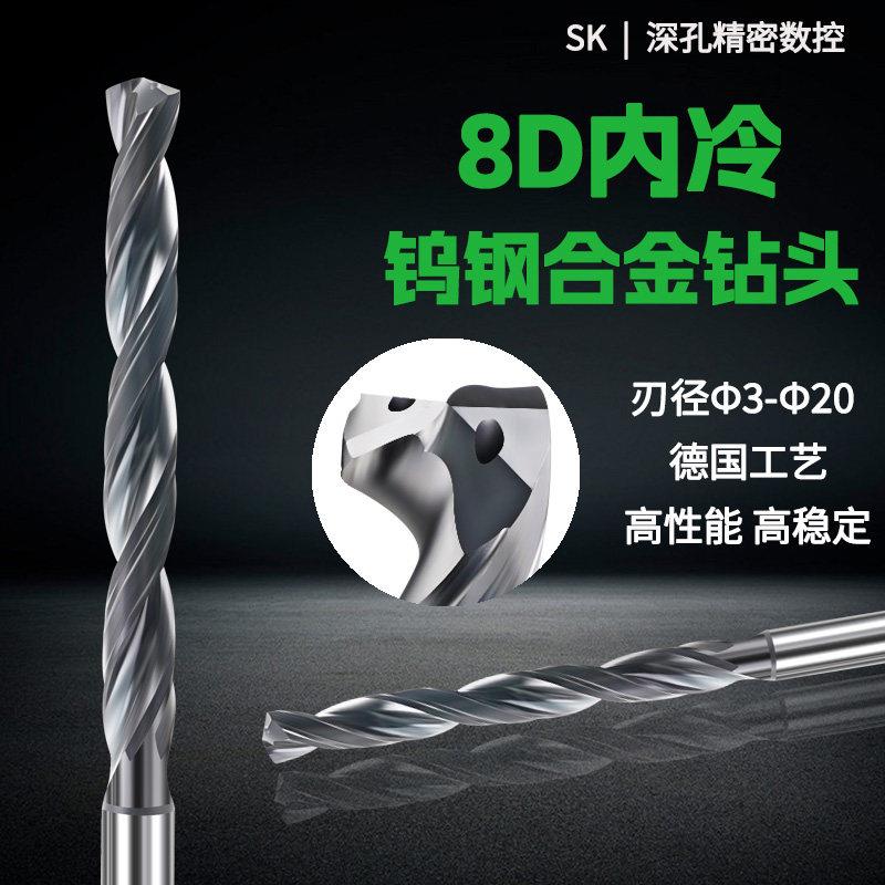中心出水钻头8倍径整体硬质合金深孔钻头中心出水合金内冷钻头图片