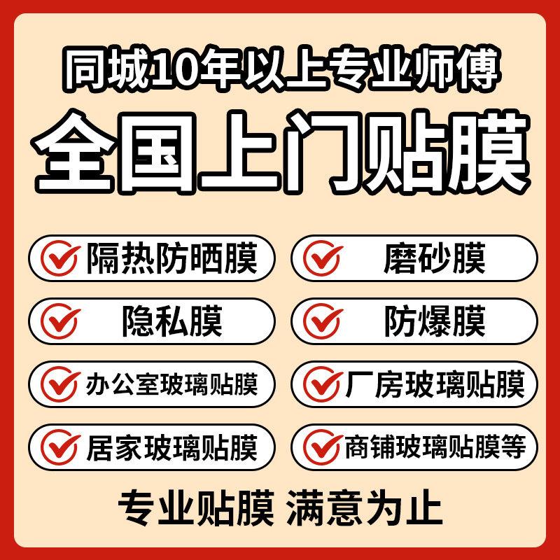 全国上门贴膜玻璃贴纸阳台窗户遮阳防晒家用不透光贴膜隐私防偷窥
