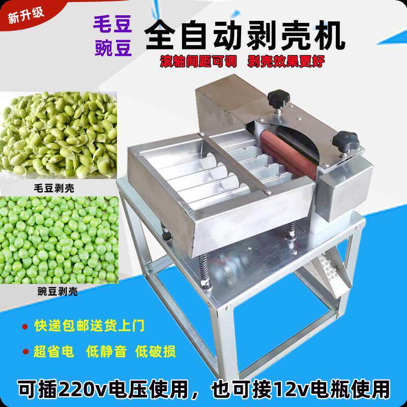 全自动毛豆剥壳机家用去皮机小型青豆豌豆拨壳机剥豆机快递包厂家