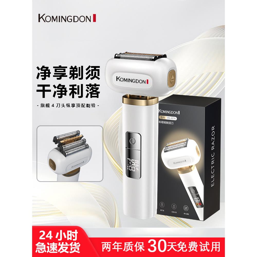 科明顿电动剃须刀往覆式四刀头刮胡刀男士充电式水洗硬胡子胡须刀