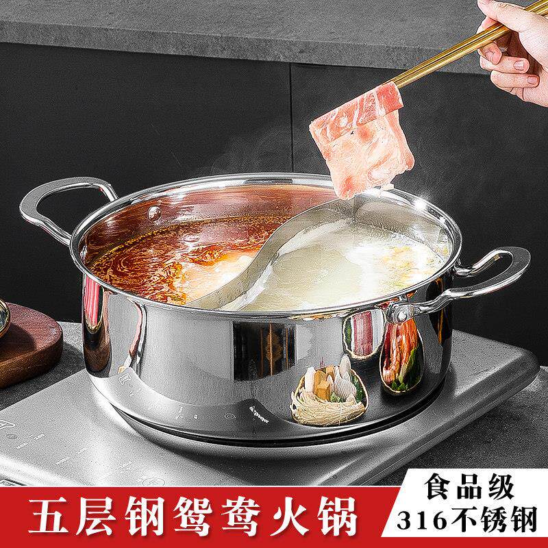 特厚316L不锈钢鸳鸯锅家用一体成型清汤锅火锅电磁炉专用加厚汤锅
