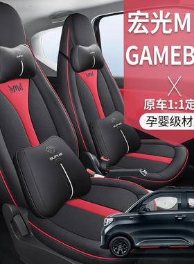 五菱宏光miniev迷你座椅套全包gameboy汽车车座椅套gb坐垫套马卡
