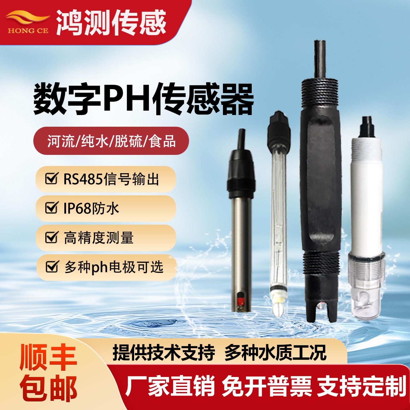 工业线上ph计电极监视器酸碱度检测仪高温玻璃脱硫数字水质ph感测