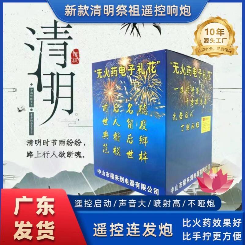 遥控清明礼炮拜山扫山喷花筒祭坟一整箱电子礼花烟花祭坟用品祭祖